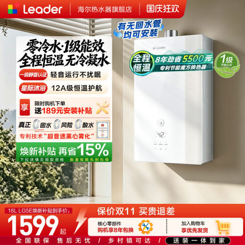 海尔燃气热水器一级能效恒温LG5E