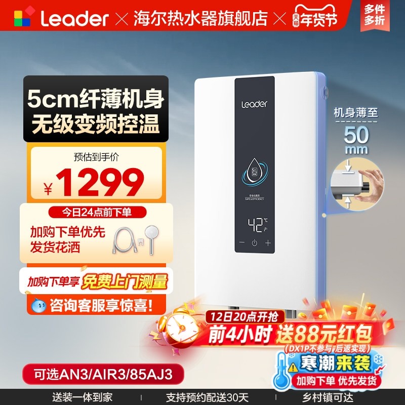 海尔出品统帅即热式电热水器速热恒温家用卫生间洗澡免储水DX1P