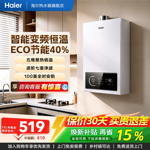 海尔品质恒温热水器平价款