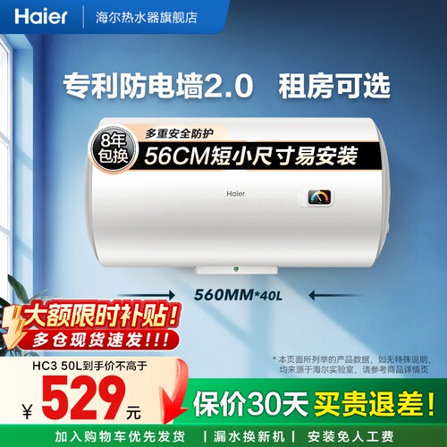 海尔小型卫生间出租房洗澡热水器