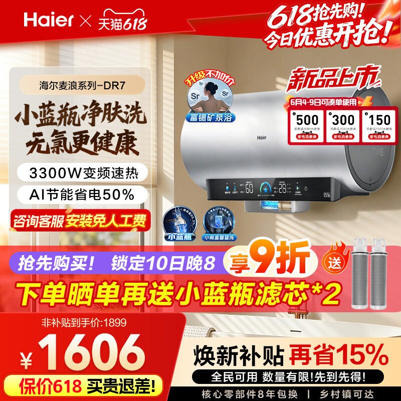 海尔净肤洗小蓝瓶除氯速热DR7