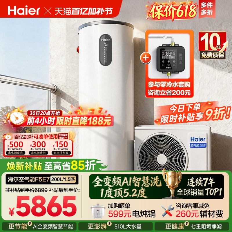 海尔空气能热水器200升家用一级全变频AI智控新F5E7电辅恒温热泵