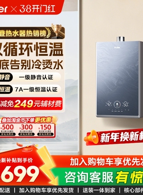 海尔燃气款热水器KN7S天然气家用16升密闭稳燃舱双循环零冷水