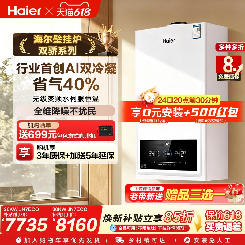 海尔燃气热水器采暖炉壁挂炉天然气家用采暖一级JN7ECO享0元安装