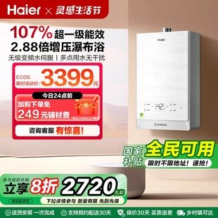 清氧 海尔官方超一级能效静音燃气热水器家用16升增压恒温ECO5