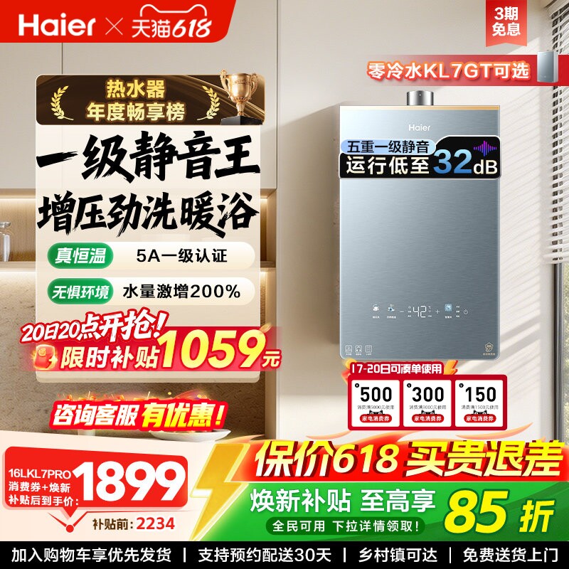 海尔燃气热水器16KL7PRO家用天然气静音恒温增压零冷水可选K