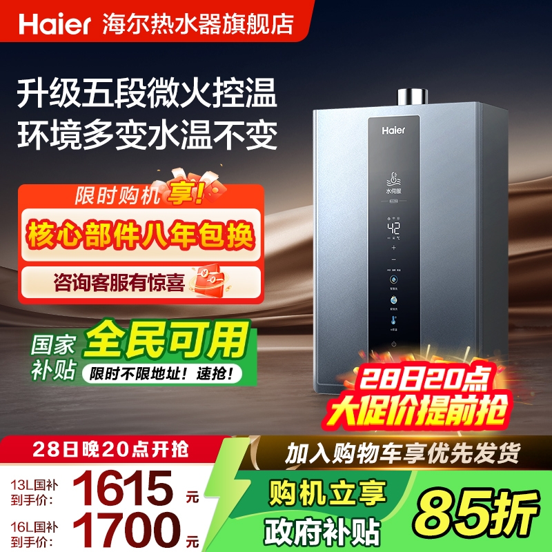 海尔燃气热水器水伺服KL3PRO