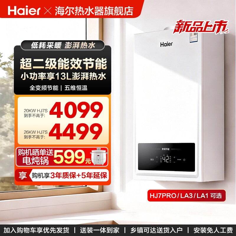 海尔燃气壁挂炉采暖热水两用天然气家用锅炉地暖恒温节能新品HJ7S