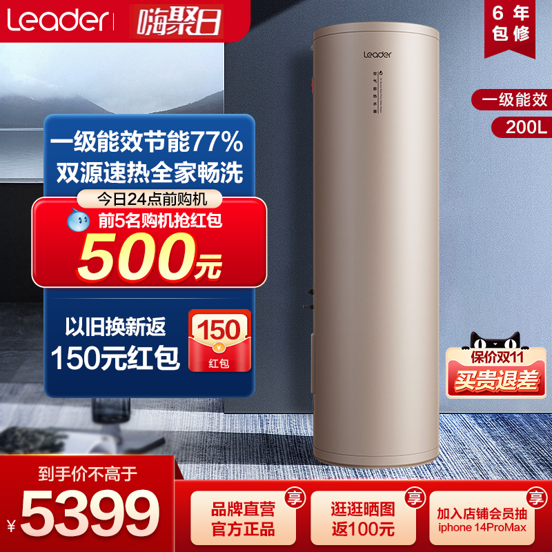 统帅(Leader)海尔空气能热水器采暖家用200L热泵电辅一级能效1.5B属于什么档次？