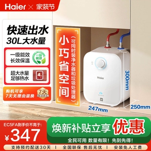海尔EC5FA小厨宝厨房热水器小型迷你电家用台下速热大水量热水宝