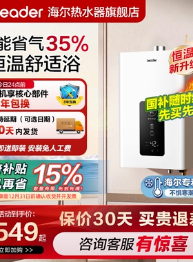 海尔统帅燃气热水器家用天然气煤气款液化气式12L洗澡节能恒温LS1
