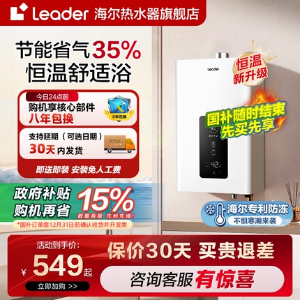 海尔统帅燃气热水器家用天然气煤气款液化气式12L洗澡节能恒温LS1