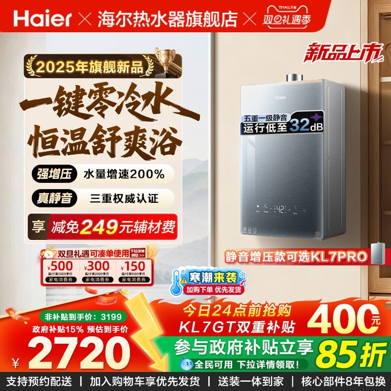 [KL7升级]海尔静音王燃气热水器KL7GT家用天然气恒温增压零