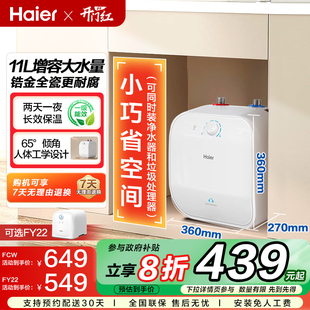 新品 海尔小厨宝家用小型热水器厨房神器大容量速热11升热水宝FCW