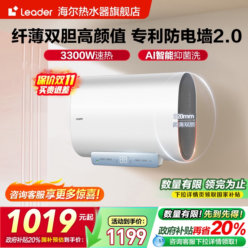 电热水器海尔智家统帅速热扁桶