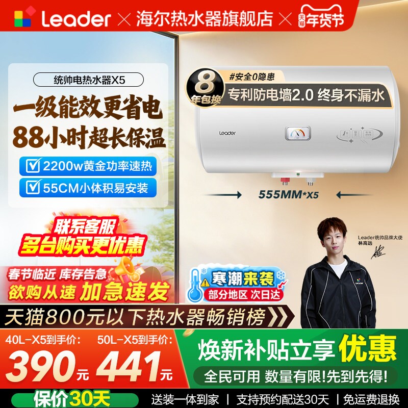 海尔出品统帅电热水器小型家用租房洗澡一级能效速热50升60升X5
