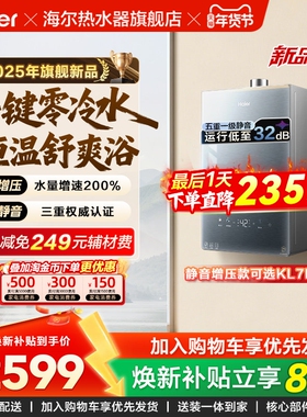 [KL7升级]海尔静音王燃气热水器KL7GT家用天然气恒温增压零冷水