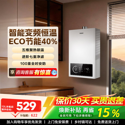 海尔燃气热水器UTS家用16L天然气煤气JSQ22-12UTS(20Y)