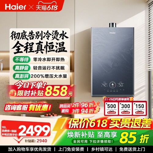 海尔天然气增压双循环零冷水KN7S