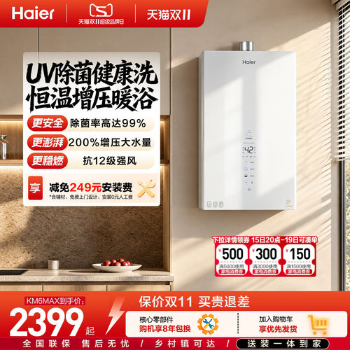 爆款热水器海尔一级恒温静音抑菌