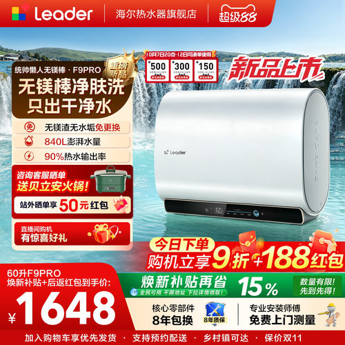 [新款]海尔出品统帅懒人电热水器家用洗澡一级能效60L无镁棒F9PRO