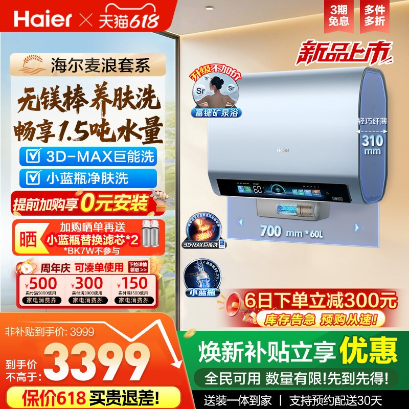 海尔麦浪电热水器双胆扁桶BK7plus家用洗澡一级能效变频小蓝瓶BK7