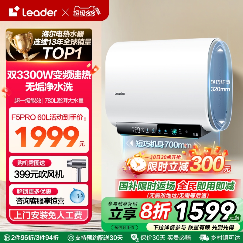 海尔智家Leader电热水器一级节能F5PRO短小双胆家用速热恒温扁桶
