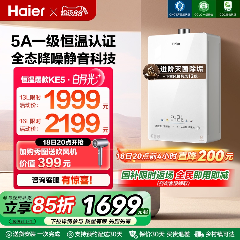 [热销爆款]海尔燃气款热水器天然气家用静音水伺服恒温KE5洗澡16L
