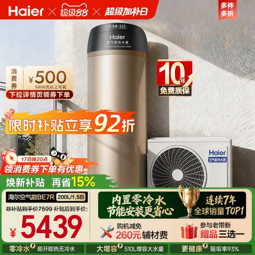 海尔空气源热泵热水器
