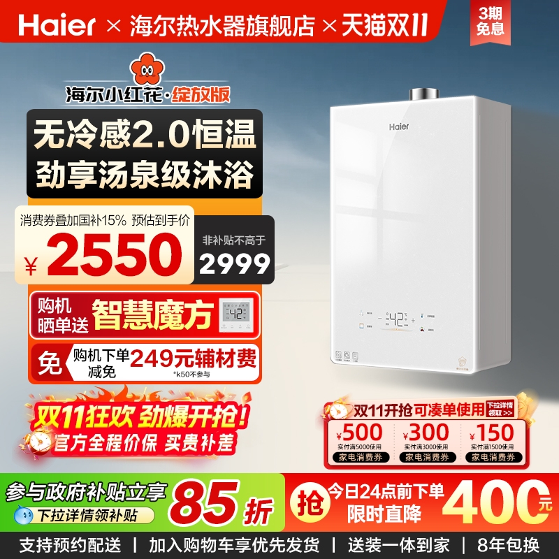 无冷感2.0海尔燃气热水器小红花KL5MAX家用零冷水天然气恒温静音