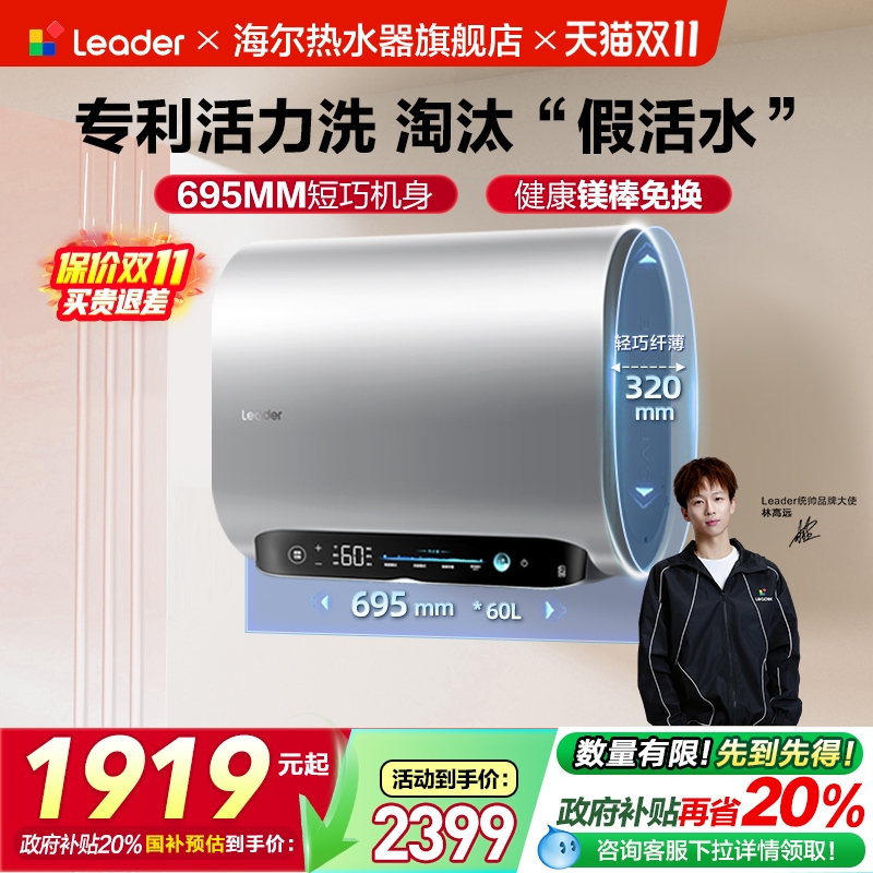 海尔智家统帅活力排污电热水器