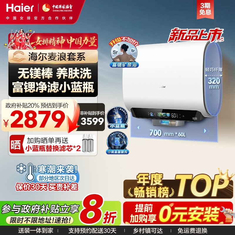 海尔热水器BK5plus首创无镁棒