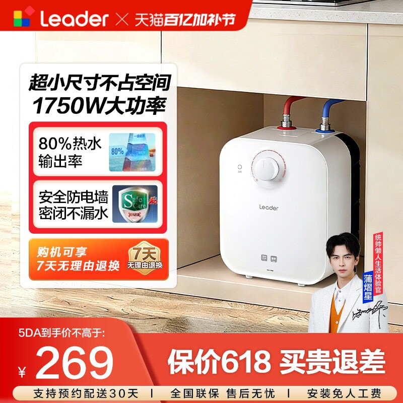 海尔出品统帅小厨宝家用厨房电热水器小型台下速热储水式5升5DA