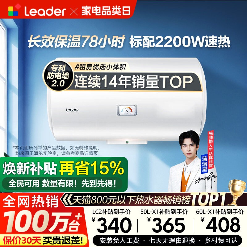 换新补贴海尔出品统帅电热水器洗澡家用X1速热小型租房节能LC2