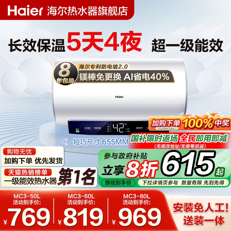 [以旧换新补贴]海尔电热水器官方家用卫生间洗澡节能一级能效MC3 - 海尔热水器旗舰店