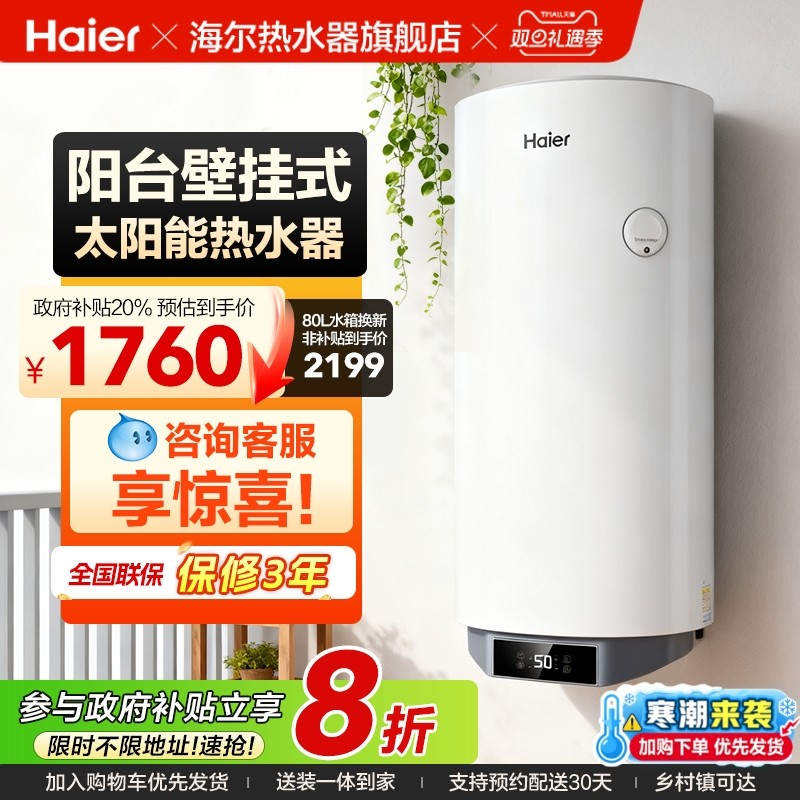 海尔太阳能热水器平板阳台壁挂式光电两用小区家用一体电加热KT7