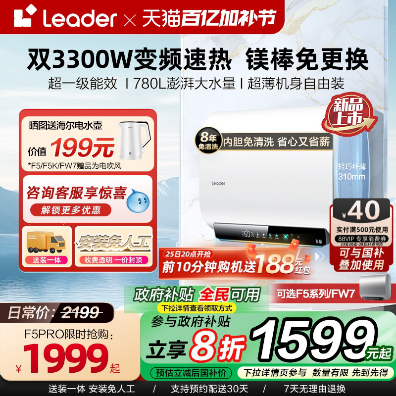 海尔智家Leader电热水器超一级能效F5PRO短小双胆家用速热恒温F5K