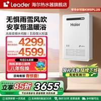 海爾新品燃?xì)鉄崴魇彝鈾C(jī)KW5家用天然氣密閉穩(wěn)燃恒溫防凍KW5PLUS