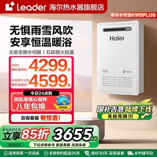 燃气热水器室外机KW5家用天然气密闭稳燃恒温防冻KW5PLUS 海尔新品