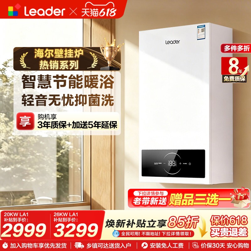 海尔出品统帅燃气壁挂炉采暖热水两用天然气节能洗浴地暖锅炉LA1