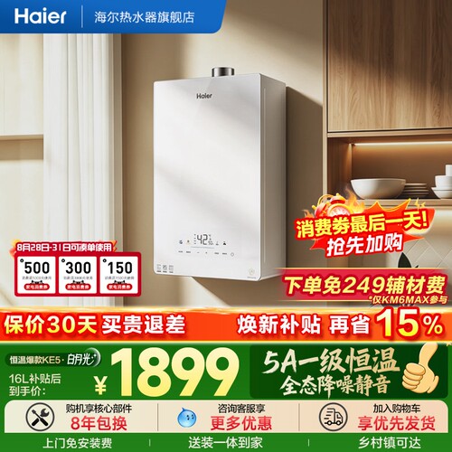爆款热水器海尔一级恒温静音抑菌