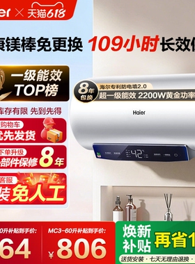 海尔电热水器官方家用卫生间洗澡60L速热一级能效节能镁棒MC3pro