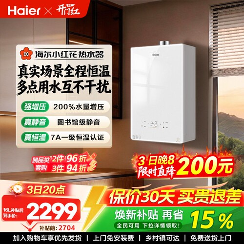 海尔无冷感增压恒温燃气热水器
