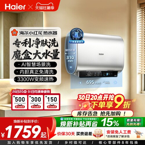 海尔专利净肤洗双胆热水器BK3S