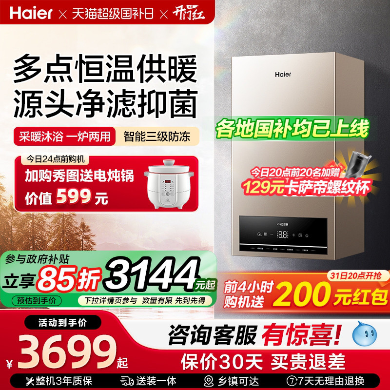 海尔燃气采暖壁挂炉天然气家用多点恒温节能洗浴地暖采暖锅炉HJ5