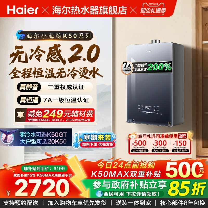 [新品小海鲸]海尔燃气热水器无冷感2.0K50MAX家用天然气恒