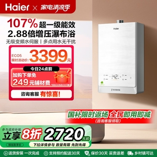 清氧 海尔官方超一级能效静音燃气热水器家用16升增压恒温ECO5