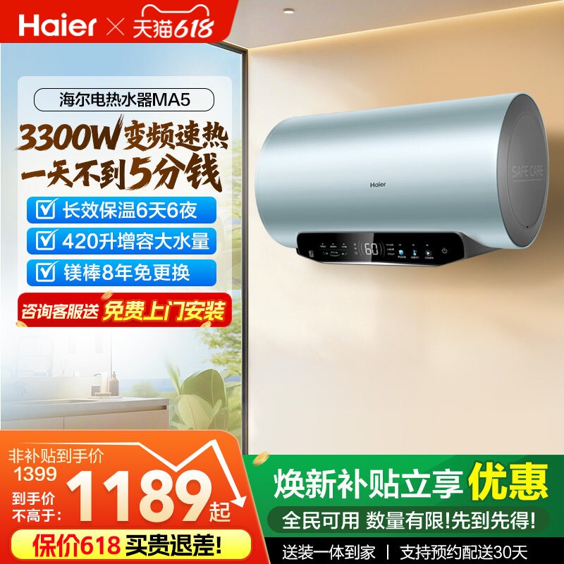 [政府换新补贴]海尔电热水器超一级能效速热家用洗澡变频60升MA5