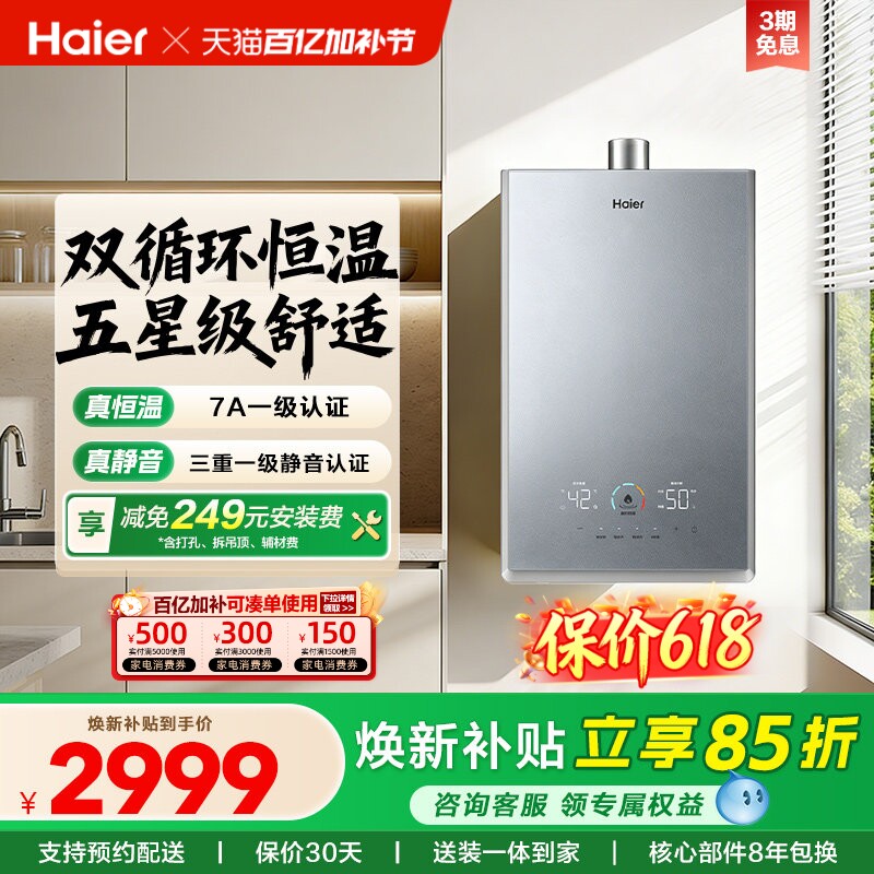 海尔官方燃气热水器家用天然气静音增压双循环水伺服恒温16升KL7S