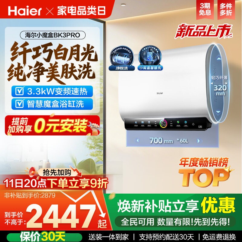 海尔魔盒双胆电热水器家用洗澡卫生间速热净肤洗一级60升BK3PRO